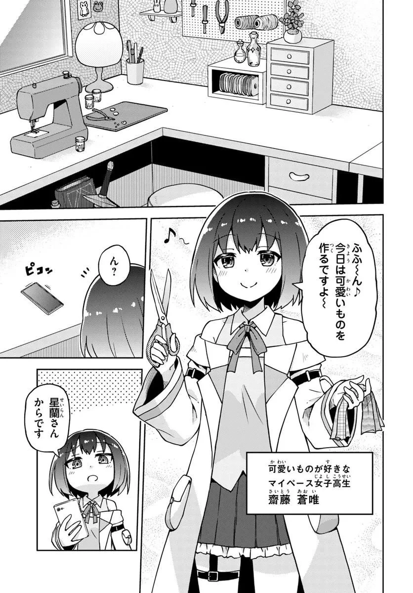 錬金術師のハンドメイド ～フリマやってるだけなのに伝説的な扱いされてました～ 第1話 - 17
