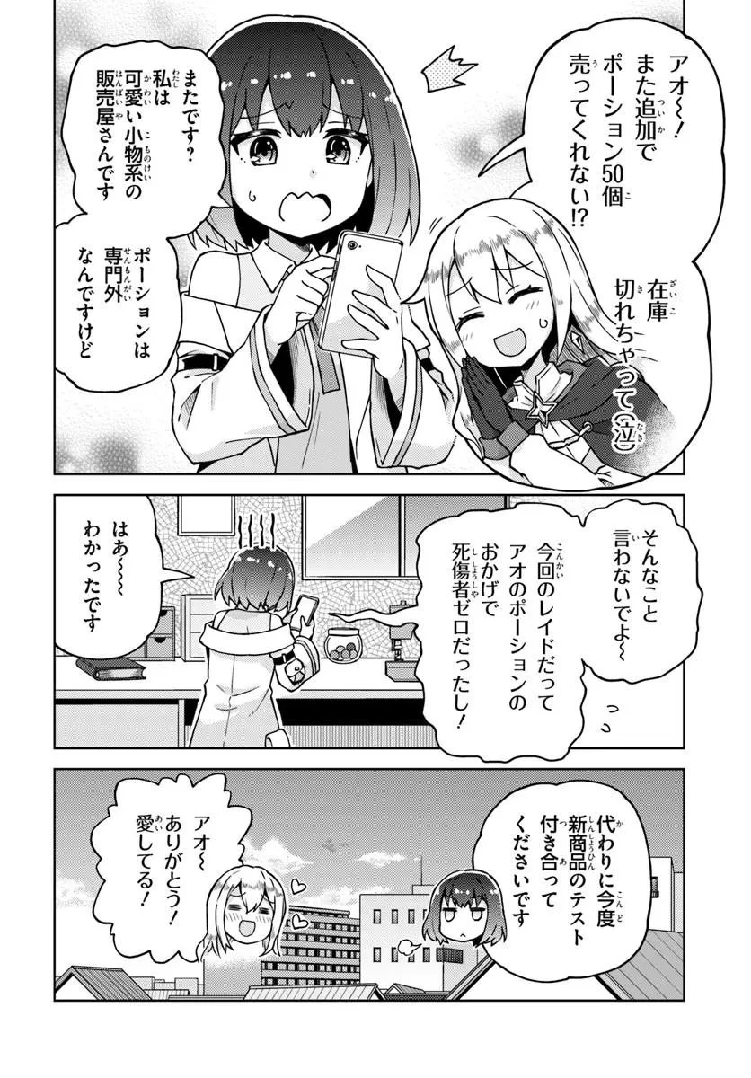 錬金術師のハンドメイド ～フリマやってるだけなのに伝説的な扱いされてました～ 第1話 - 18