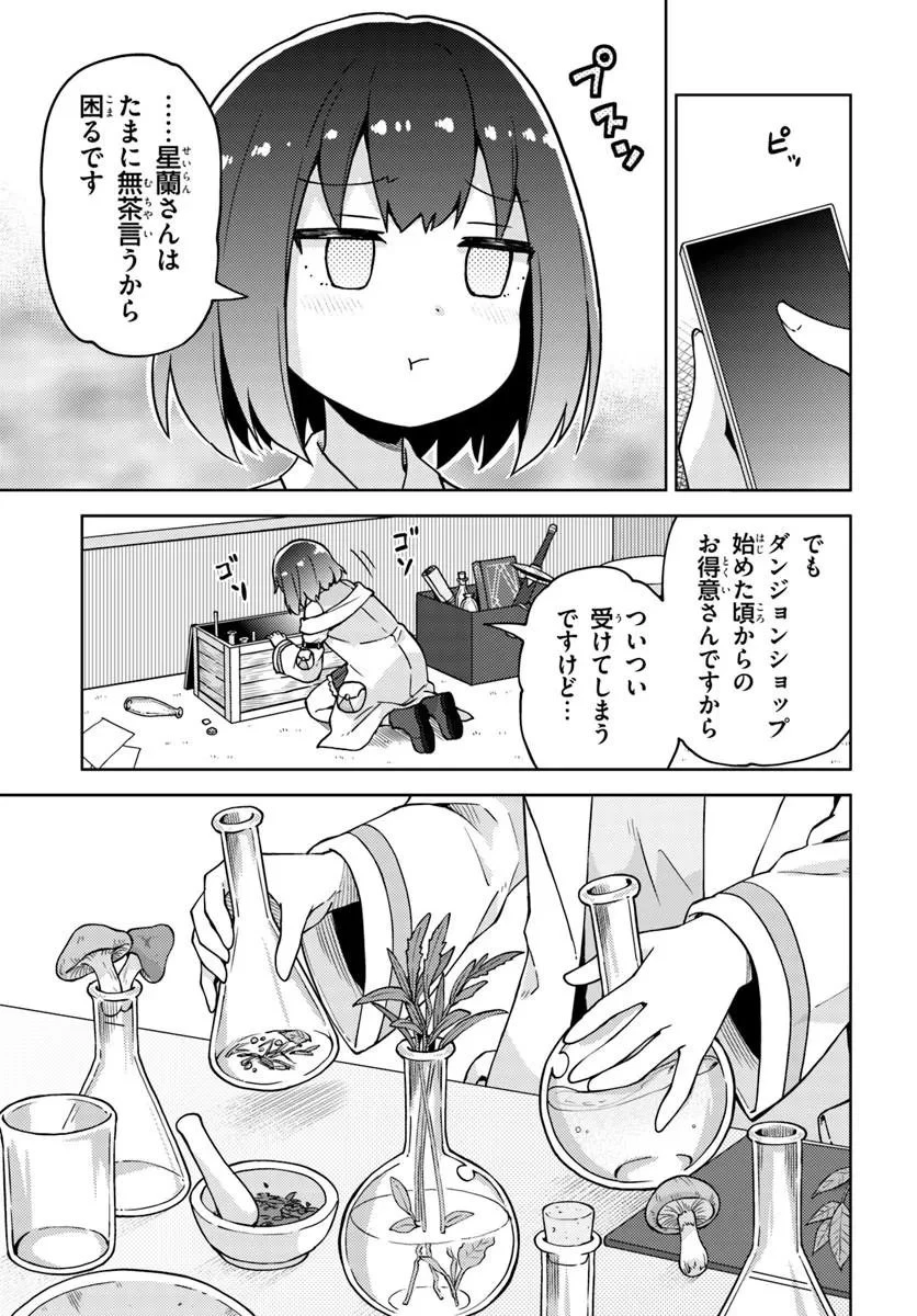 錬金術師のハンドメイド ～フリマやってるだけなのに伝説的な扱いされてました～ 第1話 - 19