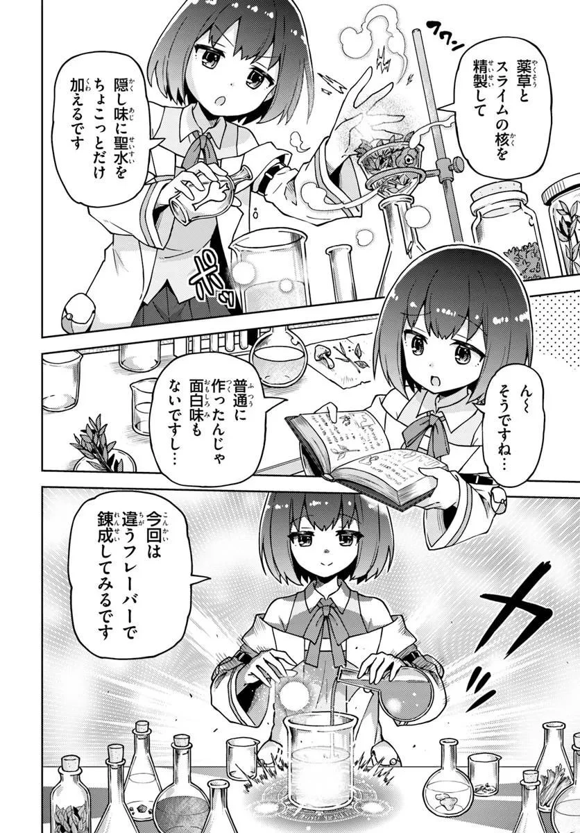 錬金術師のハンドメイド ～フリマやってるだけなのに伝説的な扱いされてました～ 第1話 - 20