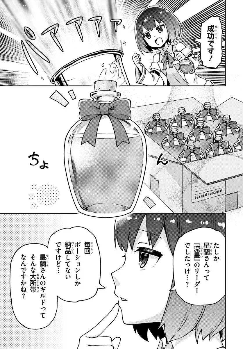 錬金術師のハンドメイド ～フリマやってるだけなのに伝説的な扱いされてました～ 第1話 - 21