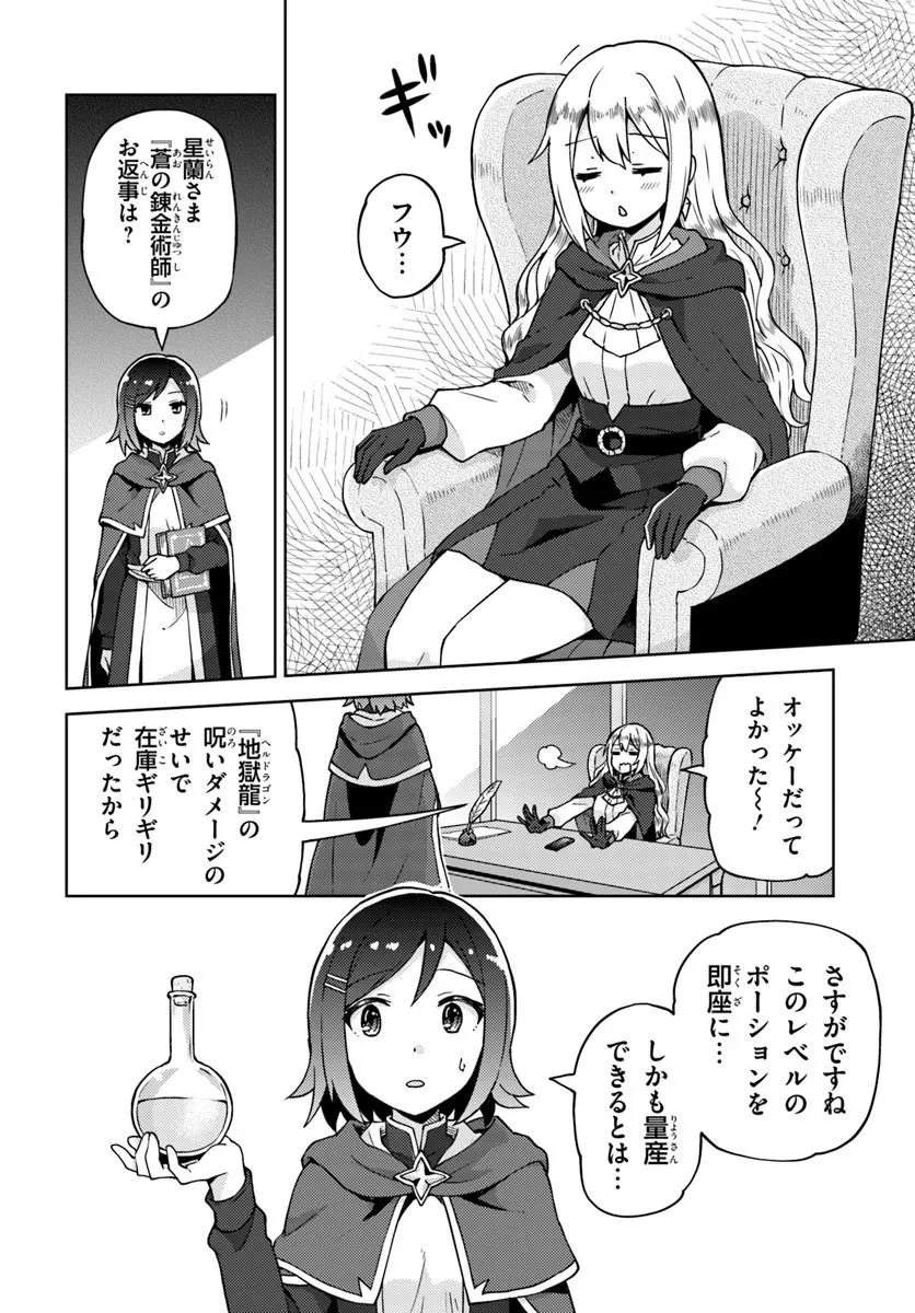 錬金術師のハンドメイド ～フリマやってるだけなのに伝説的な扱いされてました～ 第1話 - 22