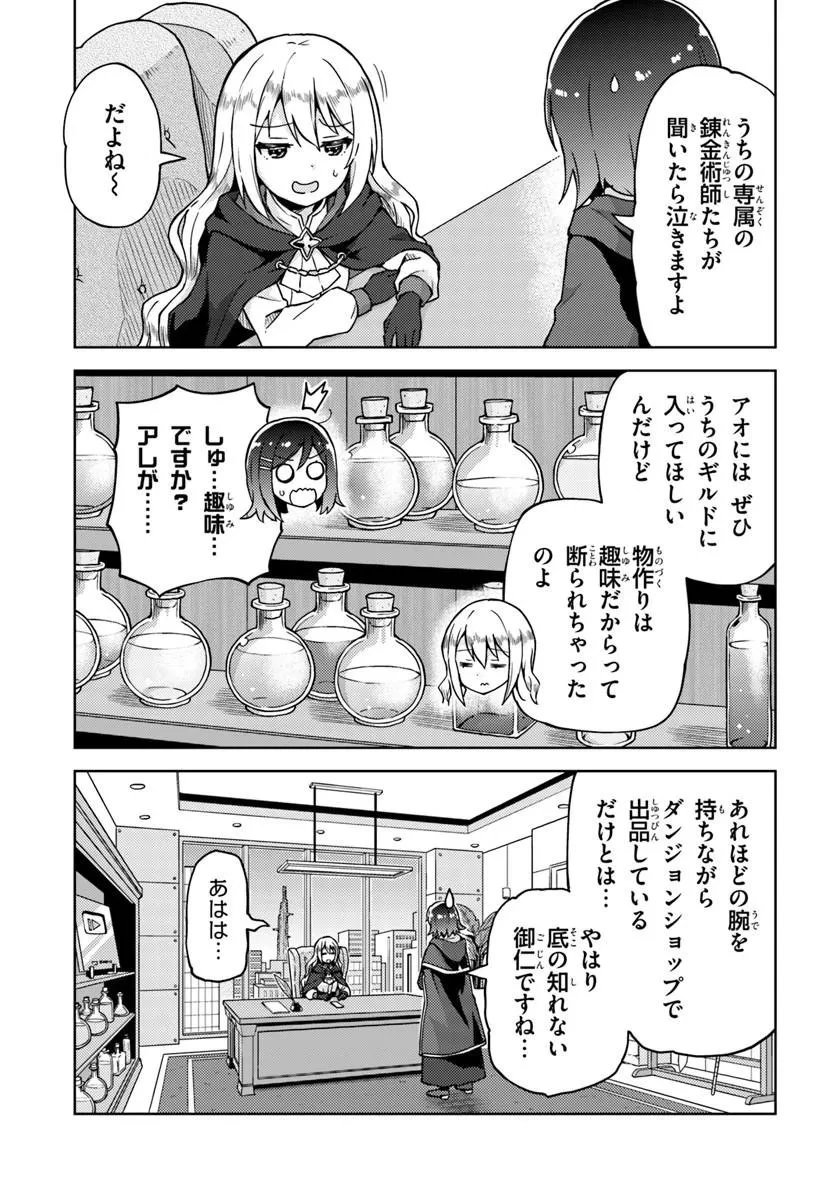 錬金術師のハンドメイド ～フリマやってるだけなのに伝説的な扱いされてました～ 第1話 - 23