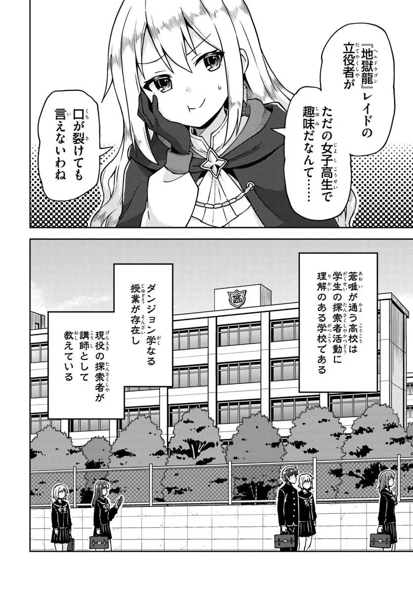 錬金術師のハンドメイド ～フリマやってるだけなのに伝説的な扱いされてました～ 第1話 - 24