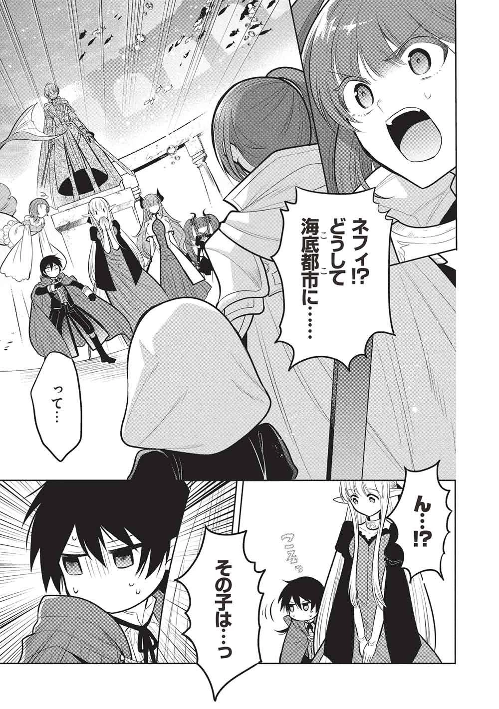 魔王の俺が奴隷エルフを嫁にしたんだが、どう愛でればいい？ 第80話 - 1