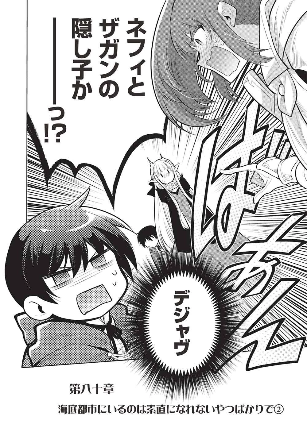 魔王の俺が奴隷エルフを嫁にしたんだが、どう愛でればいい？ 第80話 - 2