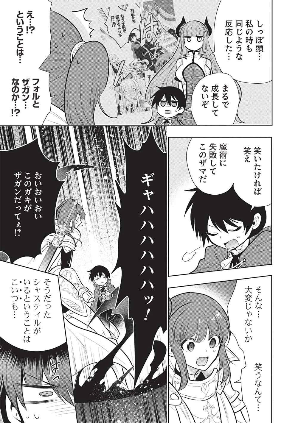 魔王の俺が奴隷エルフを嫁にしたんだが、どう愛でればいい？ 第80話 - 3