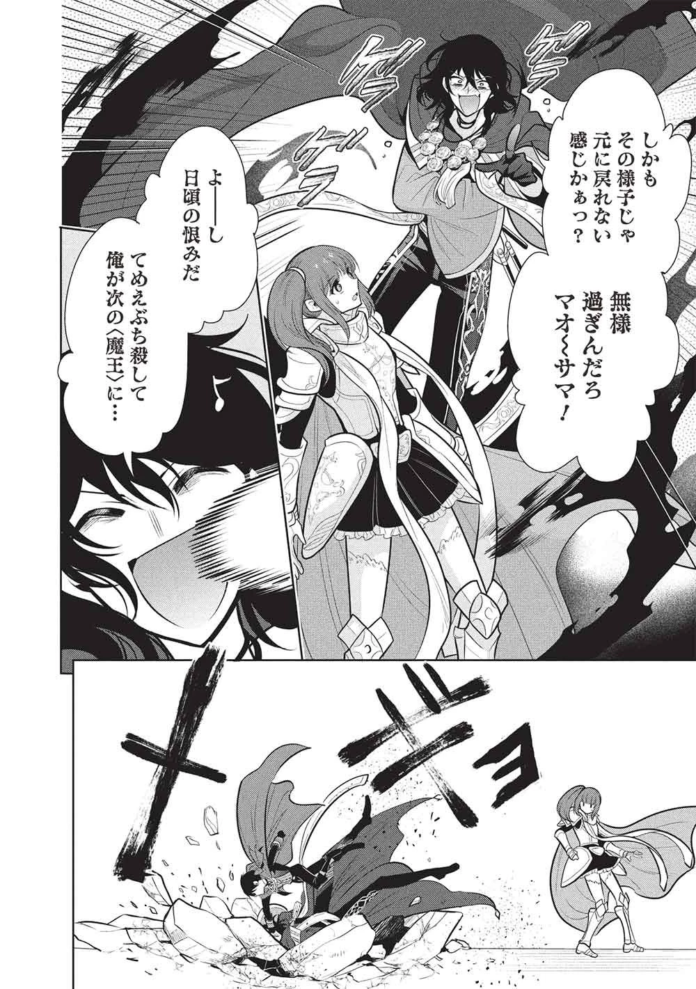 魔王の俺が奴隷エルフを嫁にしたんだが、どう愛でればいい？ 第80話 - 4