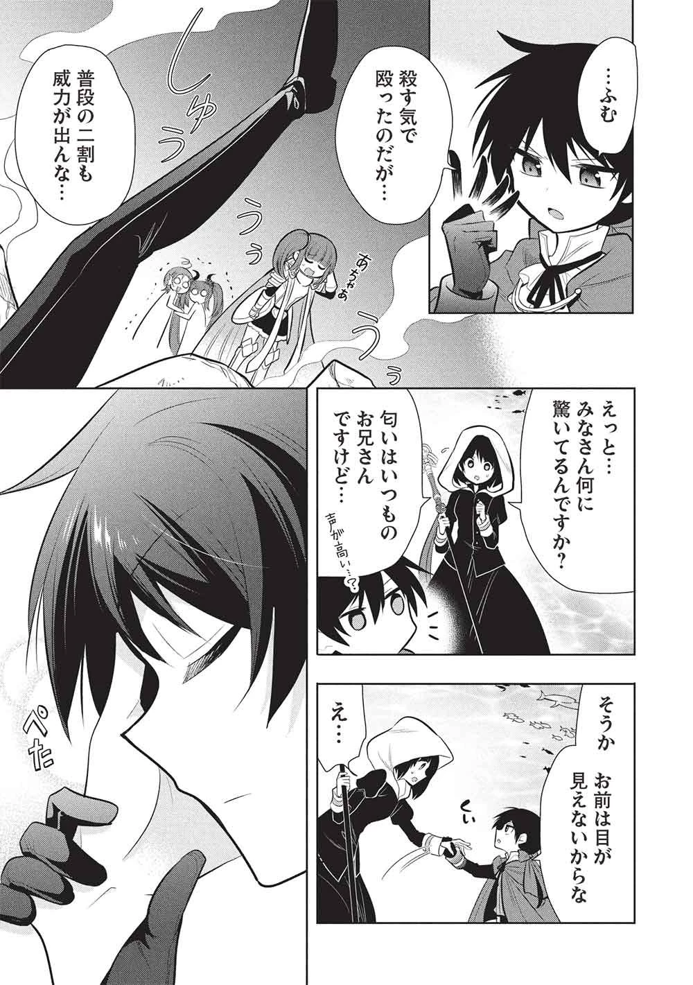 魔王の俺が奴隷エルフを嫁にしたんだが、どう愛でればいい？ 第80話 - 5