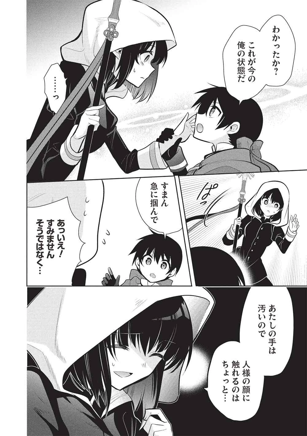 魔王の俺が奴隷エルフを嫁にしたんだが、どう愛でればいい？ 第80話 - 6