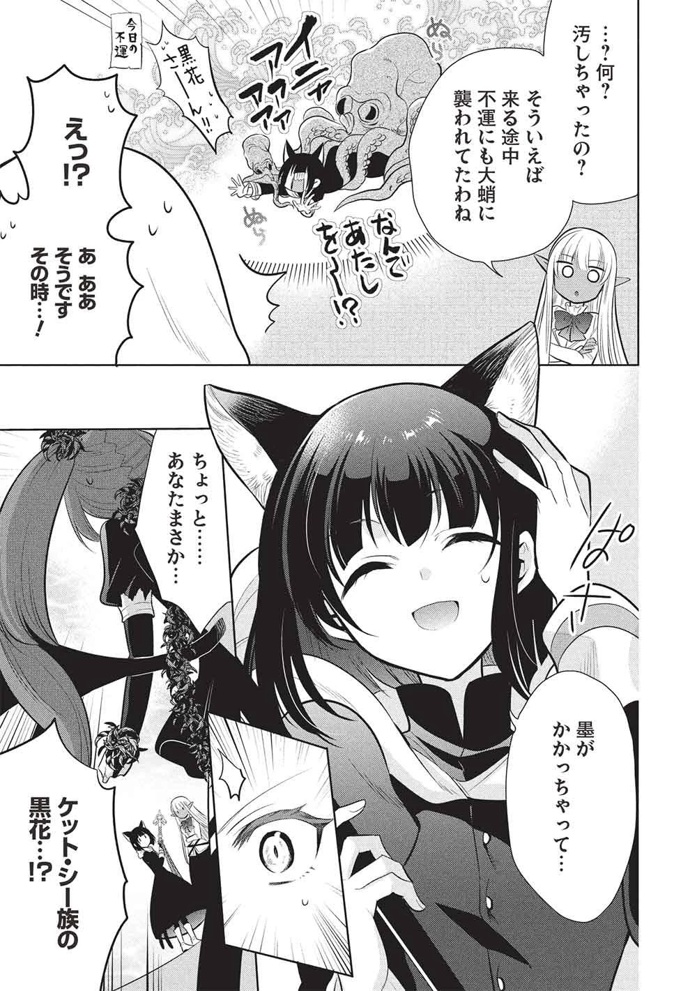 魔王の俺が奴隷エルフを嫁にしたんだが、どう愛でればいい？ 第80話 - 7