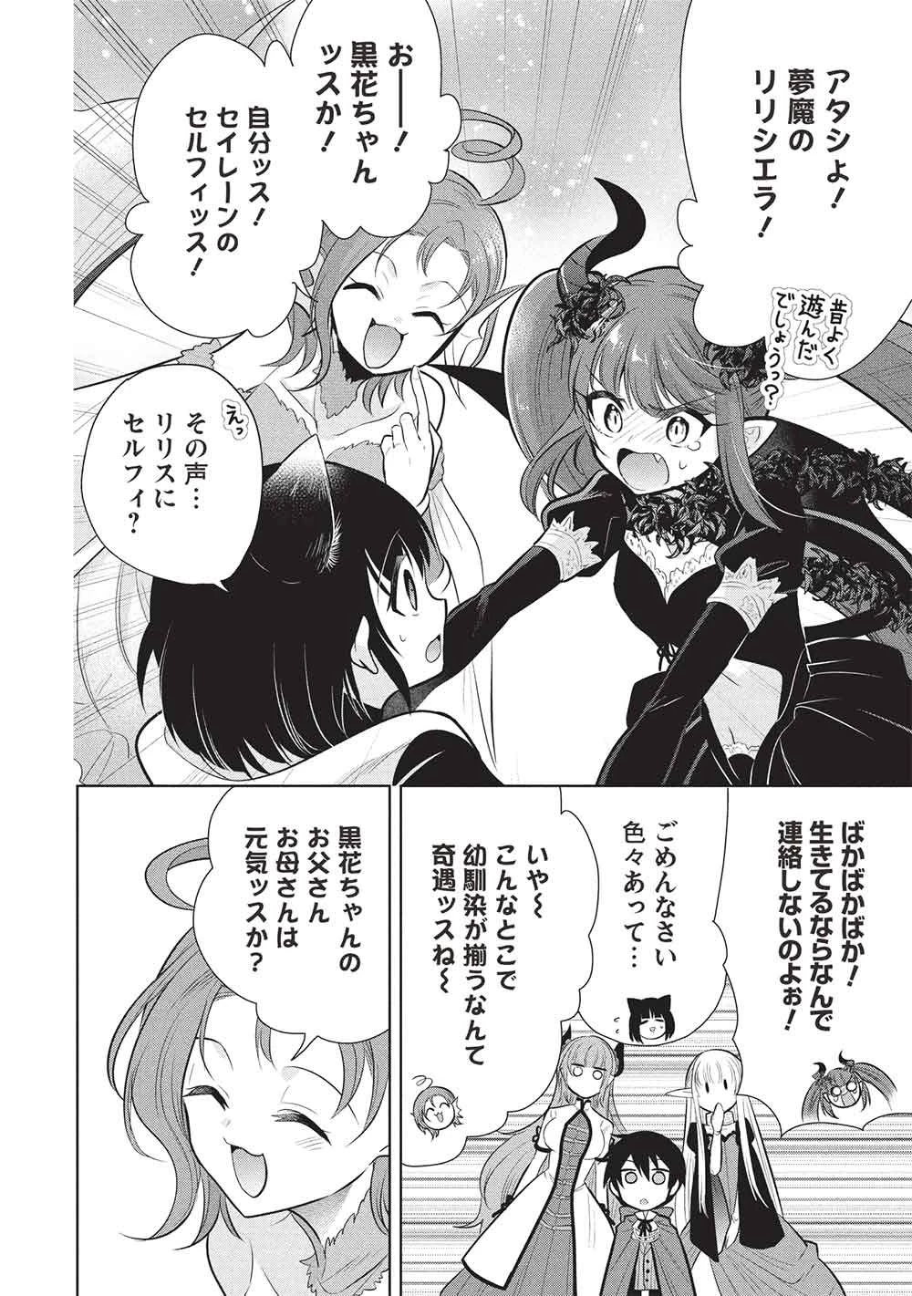 魔王の俺が奴隷エルフを嫁にしたんだが、どう愛でればいい？ 第80話 - 8