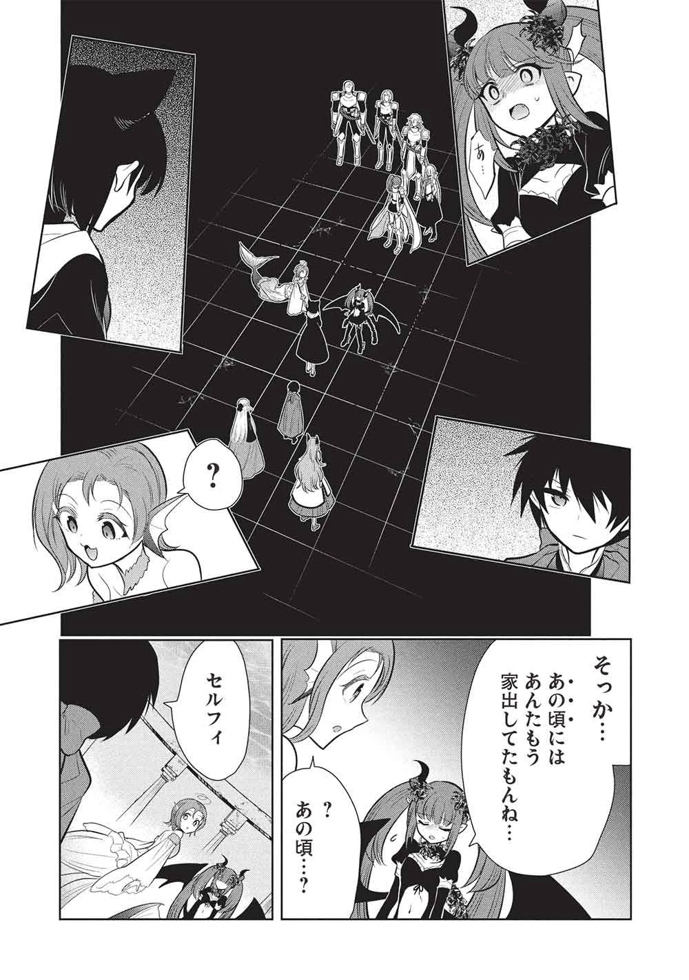 魔王の俺が奴隷エルフを嫁にしたんだが、どう愛でればいい？ 第80話 - 9
