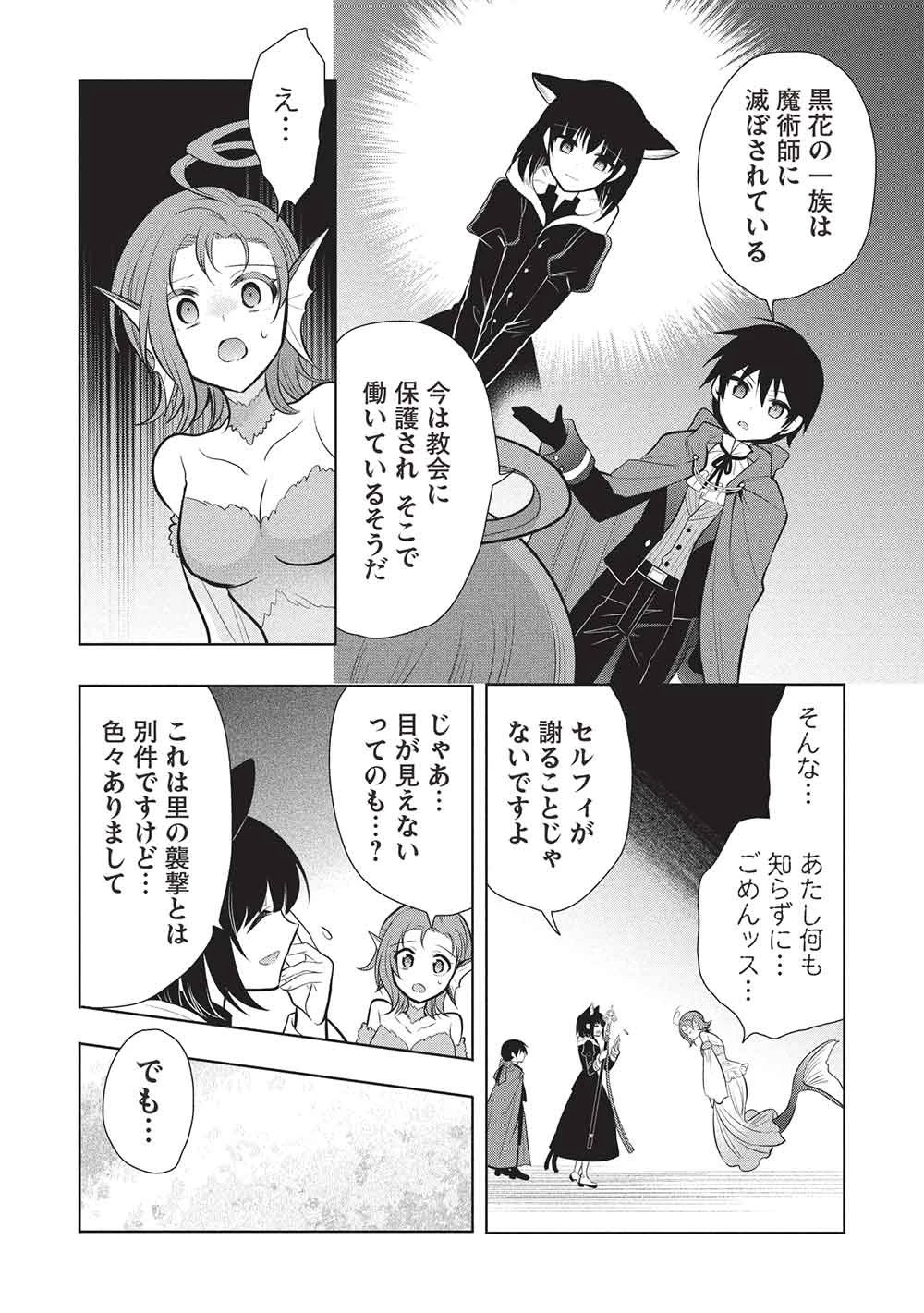 魔王の俺が奴隷エルフを嫁にしたんだが、どう愛でればいい？ 第80話 - 10