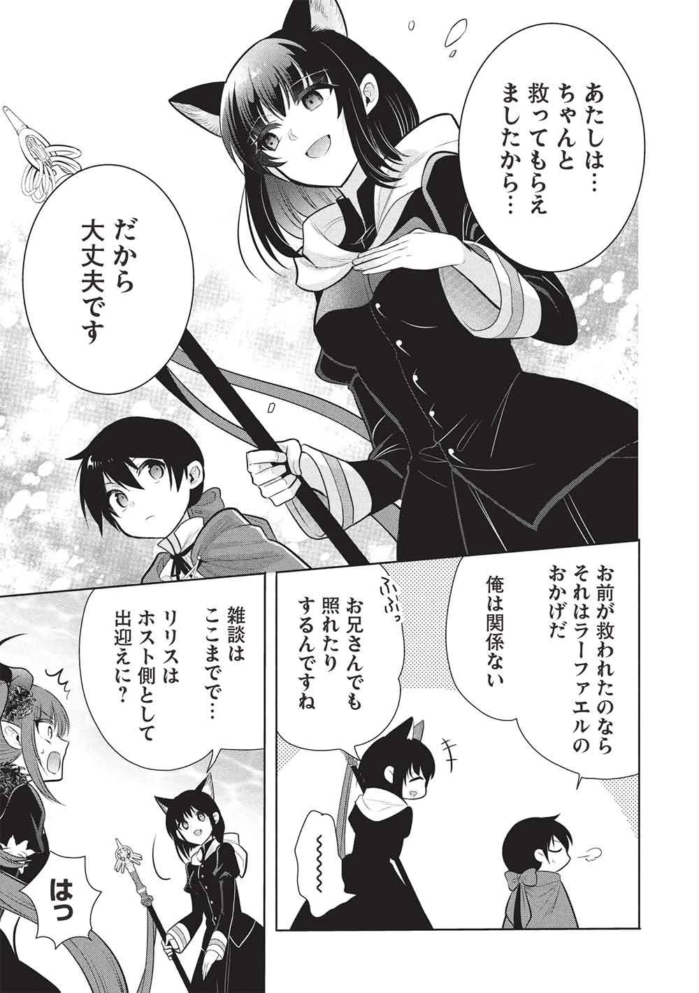 魔王の俺が奴隷エルフを嫁にしたんだが、どう愛でればいい？ 第80話 - 11