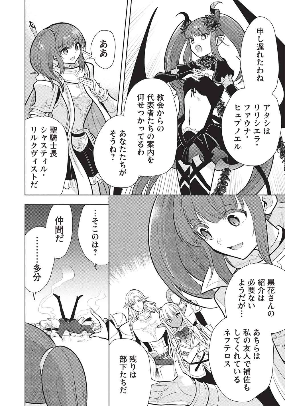 魔王の俺が奴隷エルフを嫁にしたんだが、どう愛でればいい？ 第80話 - 12