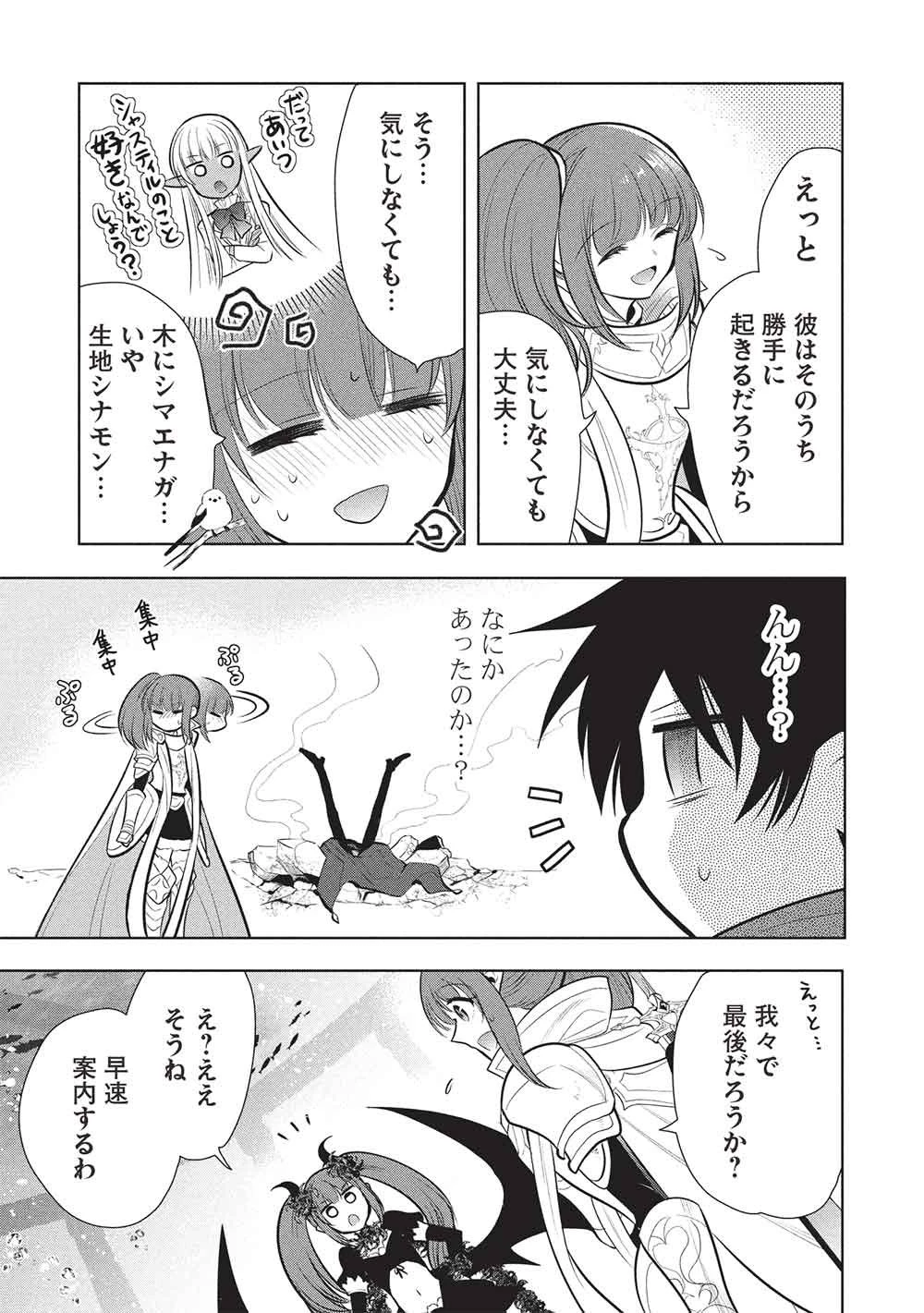 魔王の俺が奴隷エルフを嫁にしたんだが、どう愛でればいい？ 第80話 - 13