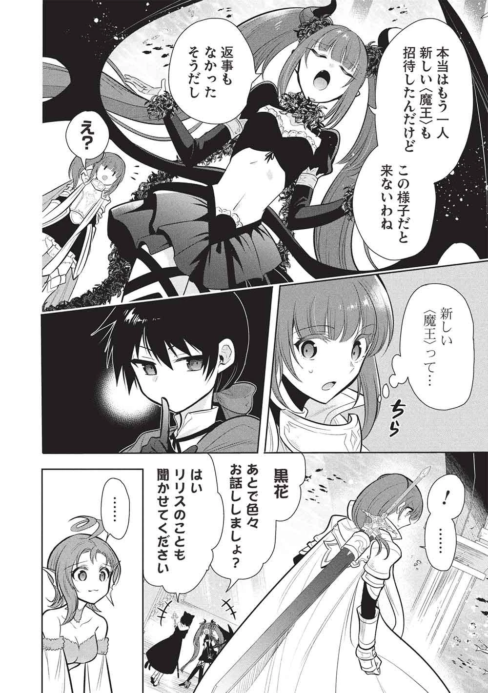 魔王の俺が奴隷エルフを嫁にしたんだが、どう愛でればいい？ 第80話 - 14