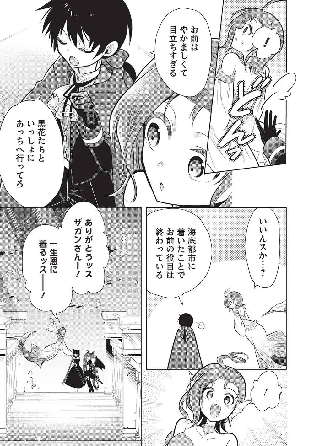 魔王の俺が奴隷エルフを嫁にしたんだが、どう愛でればいい？ 第80話 - 15