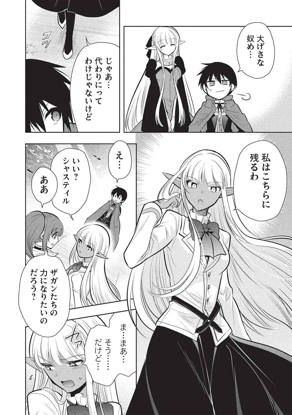 魔王の俺が奴隷エルフを嫁にしたんだが、どう愛でればいい？ 第80話 - 16