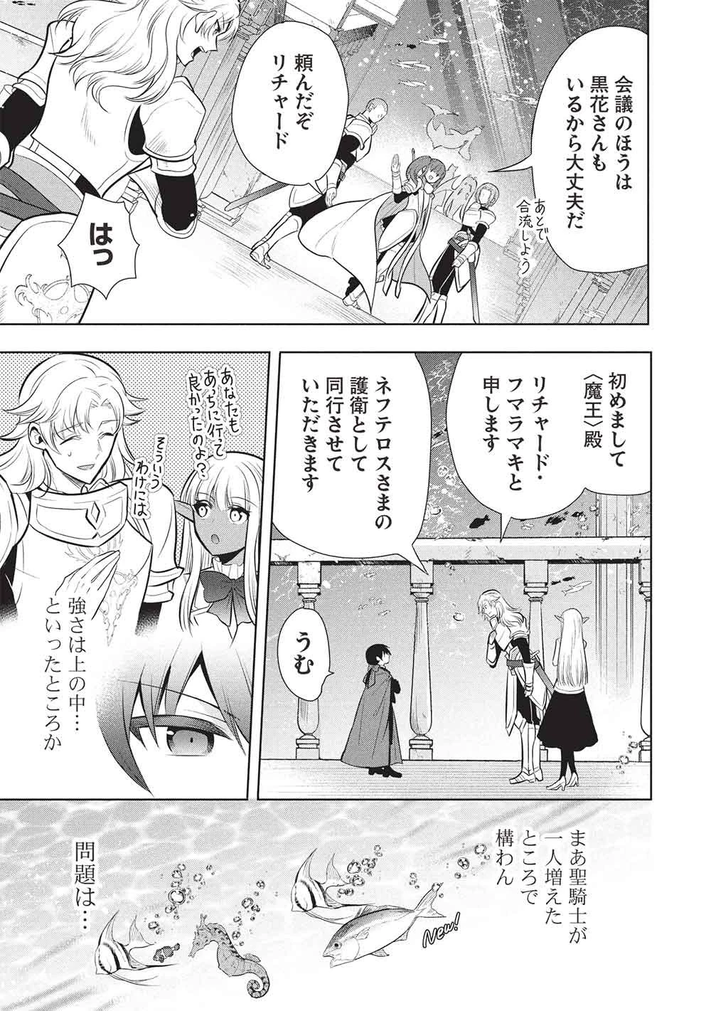 魔王の俺が奴隷エルフを嫁にしたんだが、どう愛でればいい？ 第80話 - 17