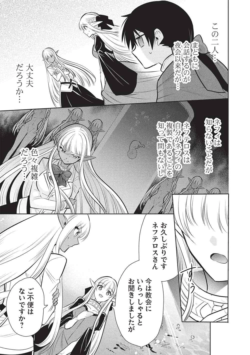 魔王の俺が奴隷エルフを嫁にしたんだが、どう愛でればいい？ 第80話 - 19