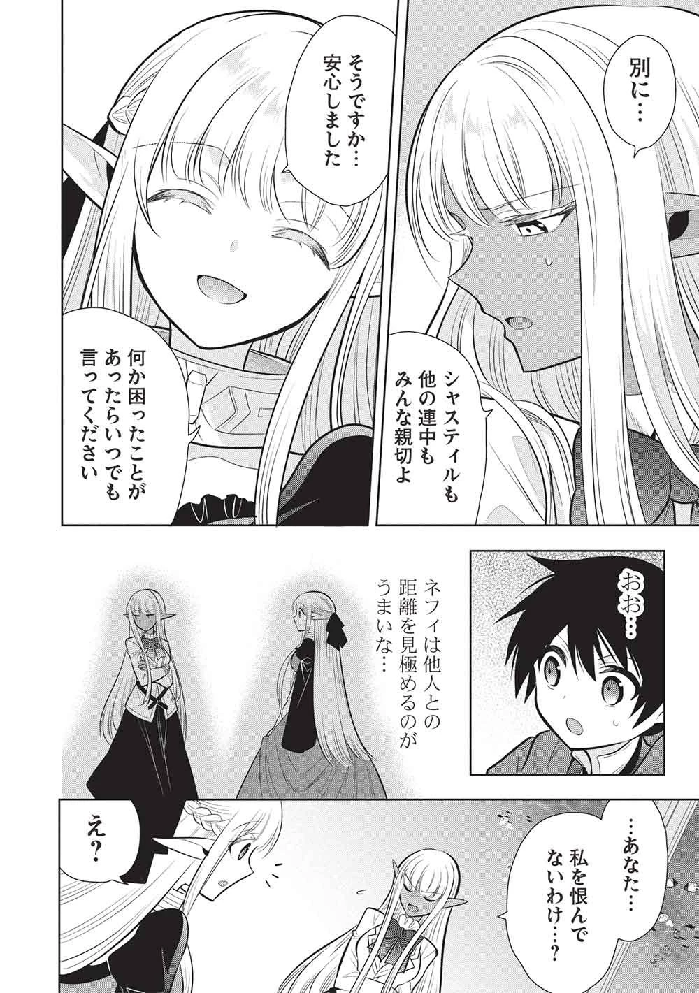 魔王の俺が奴隷エルフを嫁にしたんだが、どう愛でればいい？ 第80話 - 20
