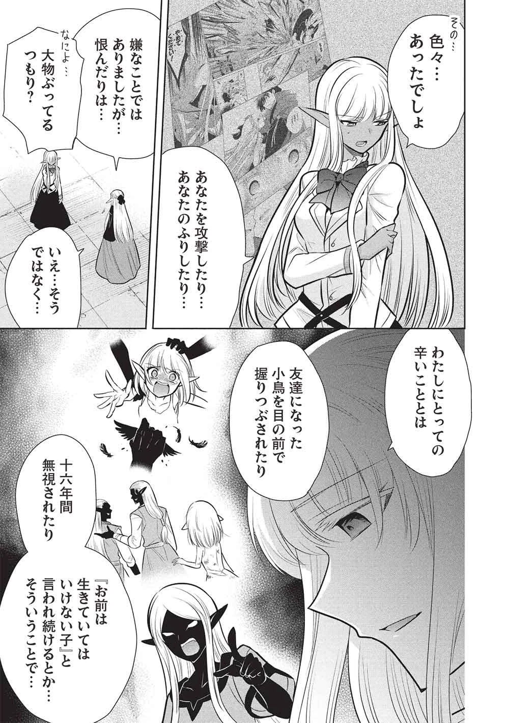 魔王の俺が奴隷エルフを嫁にしたんだが、どう愛でればいい？ 第80話 - 21