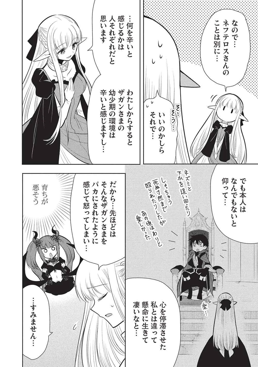 魔王の俺が奴隷エルフを嫁にしたんだが、どう愛でればいい？ 第80話 - 22
