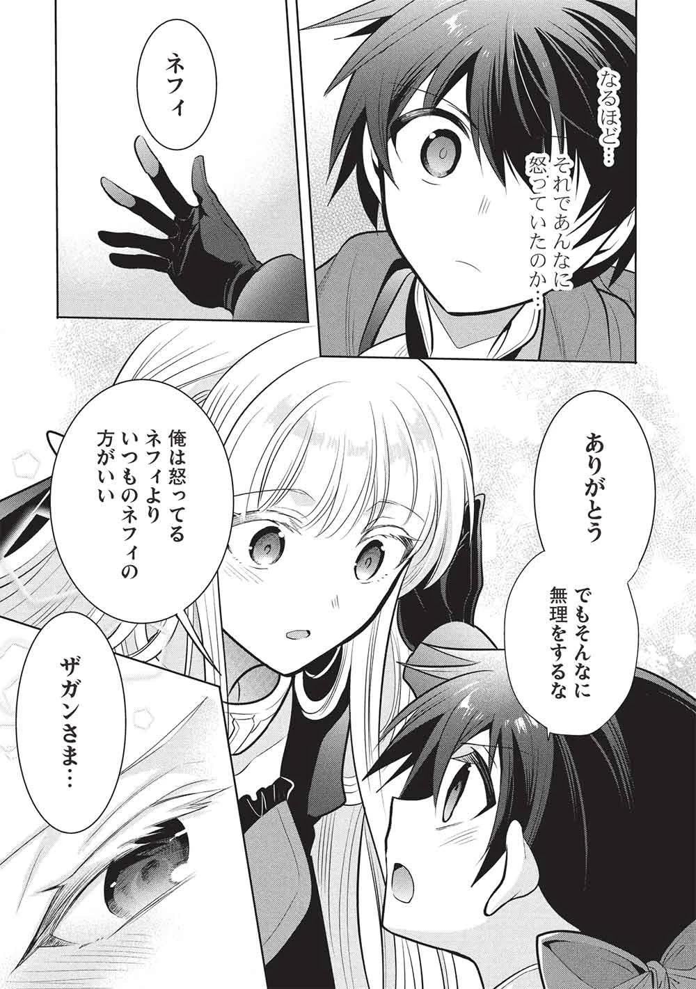 魔王の俺が奴隷エルフを嫁にしたんだが、どう愛でればいい？ 第80話 - 23