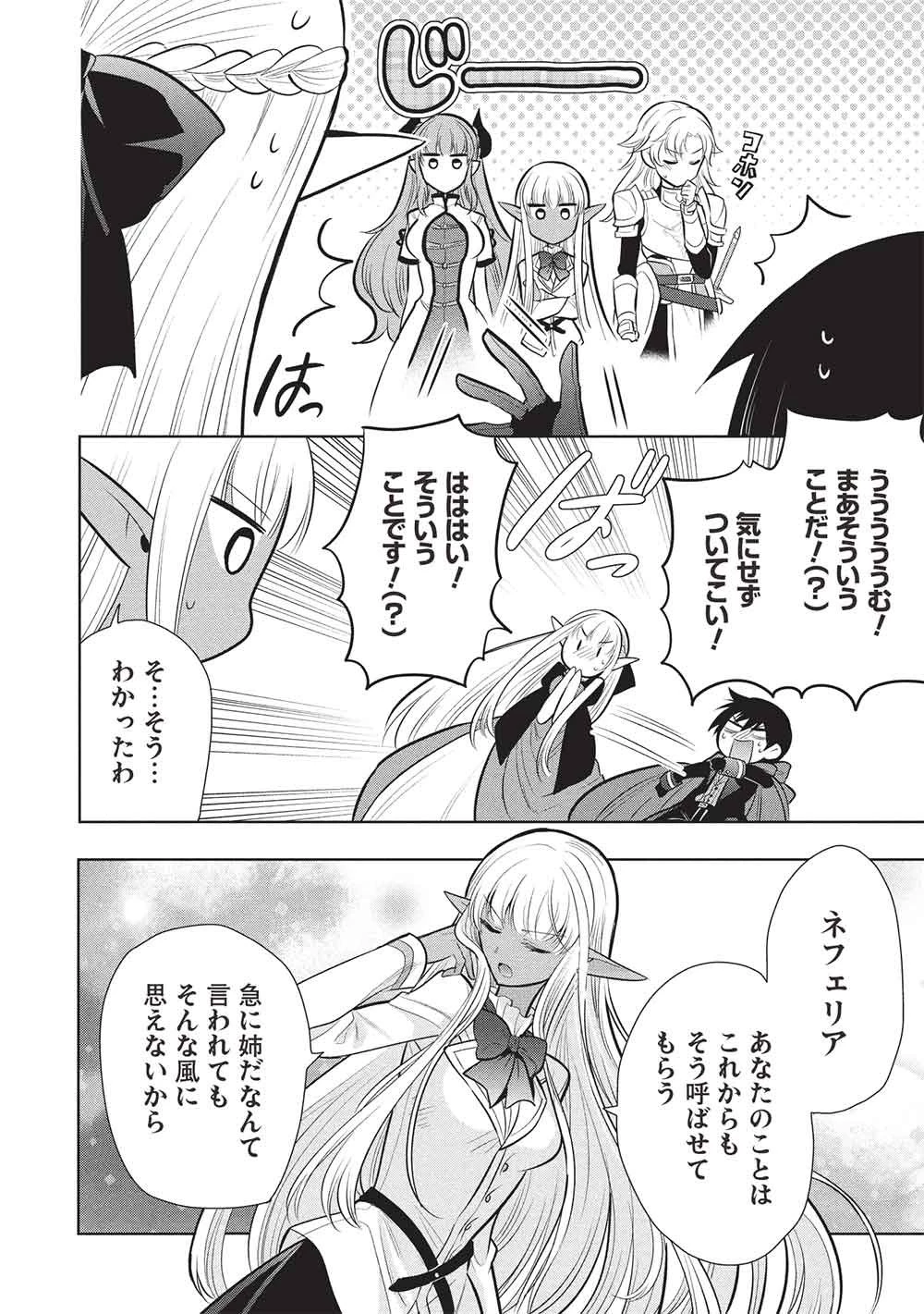 魔王の俺が奴隷エルフを嫁にしたんだが、どう愛でればいい？ 第80話 - 24