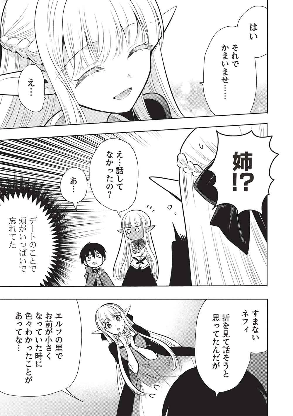 魔王の俺が奴隷エルフを嫁にしたんだが、どう愛でればいい？ 第80話 - 25