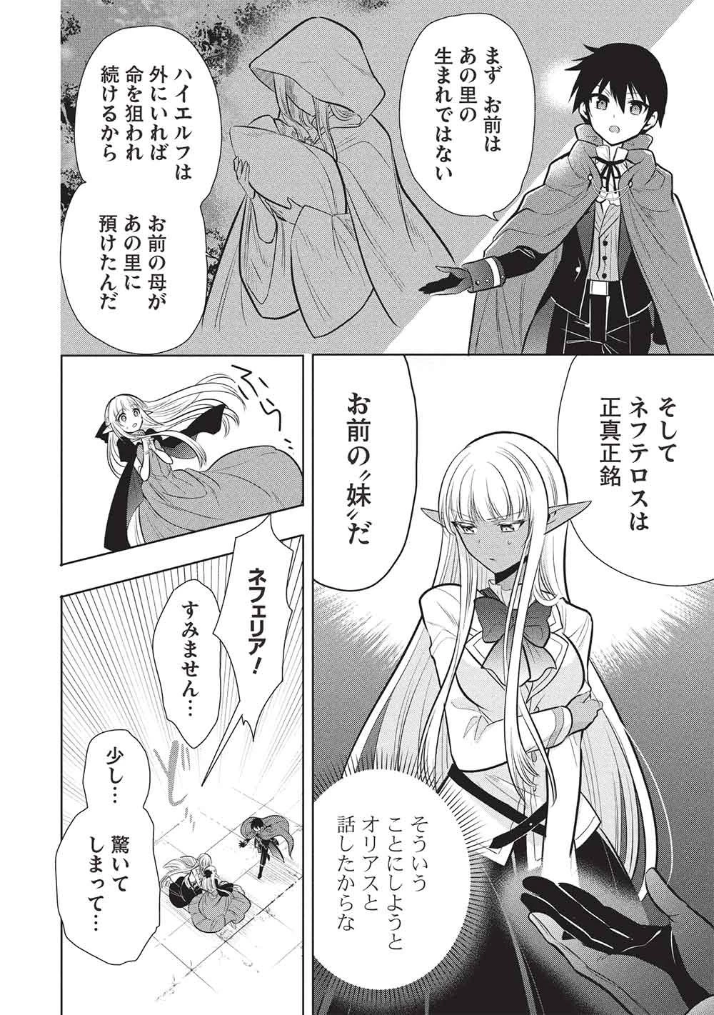 魔王の俺が奴隷エルフを嫁にしたんだが、どう愛でればいい？ 第80話 - 26