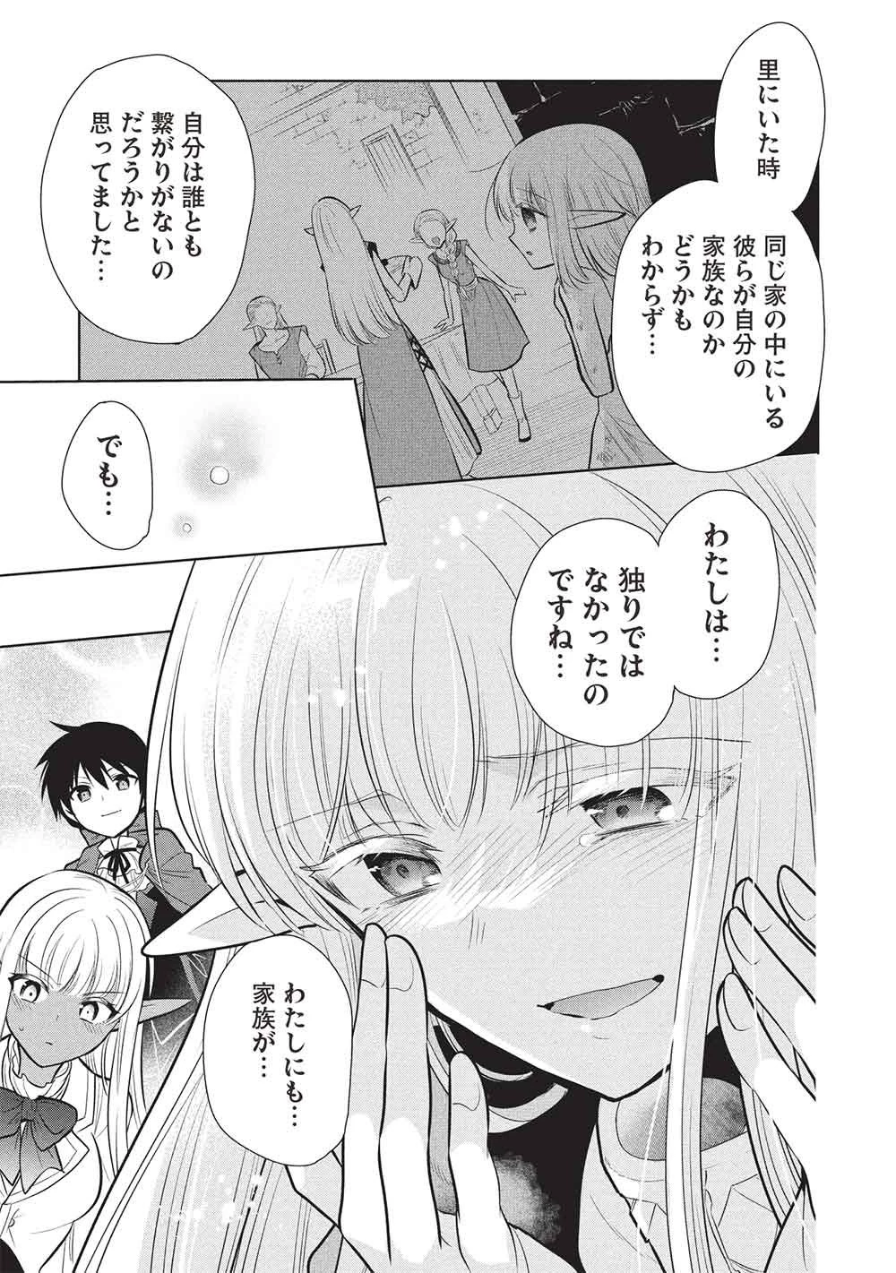 魔王の俺が奴隷エルフを嫁にしたんだが、どう愛でればいい？ 第80話 - 27