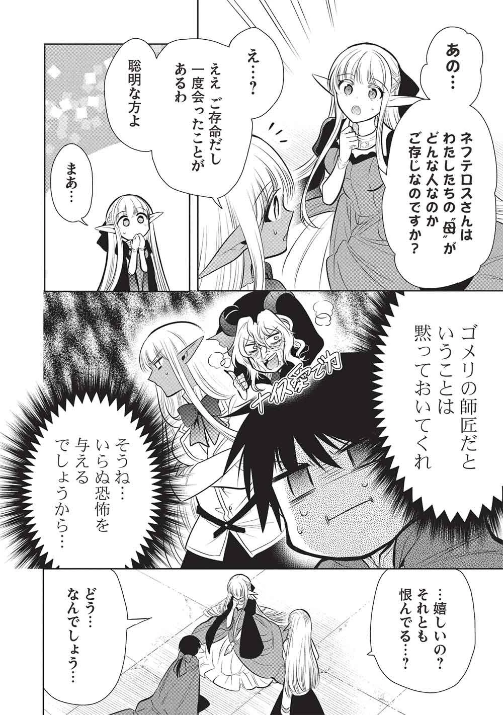 魔王の俺が奴隷エルフを嫁にしたんだが、どう愛でればいい？ 第80話 - 28