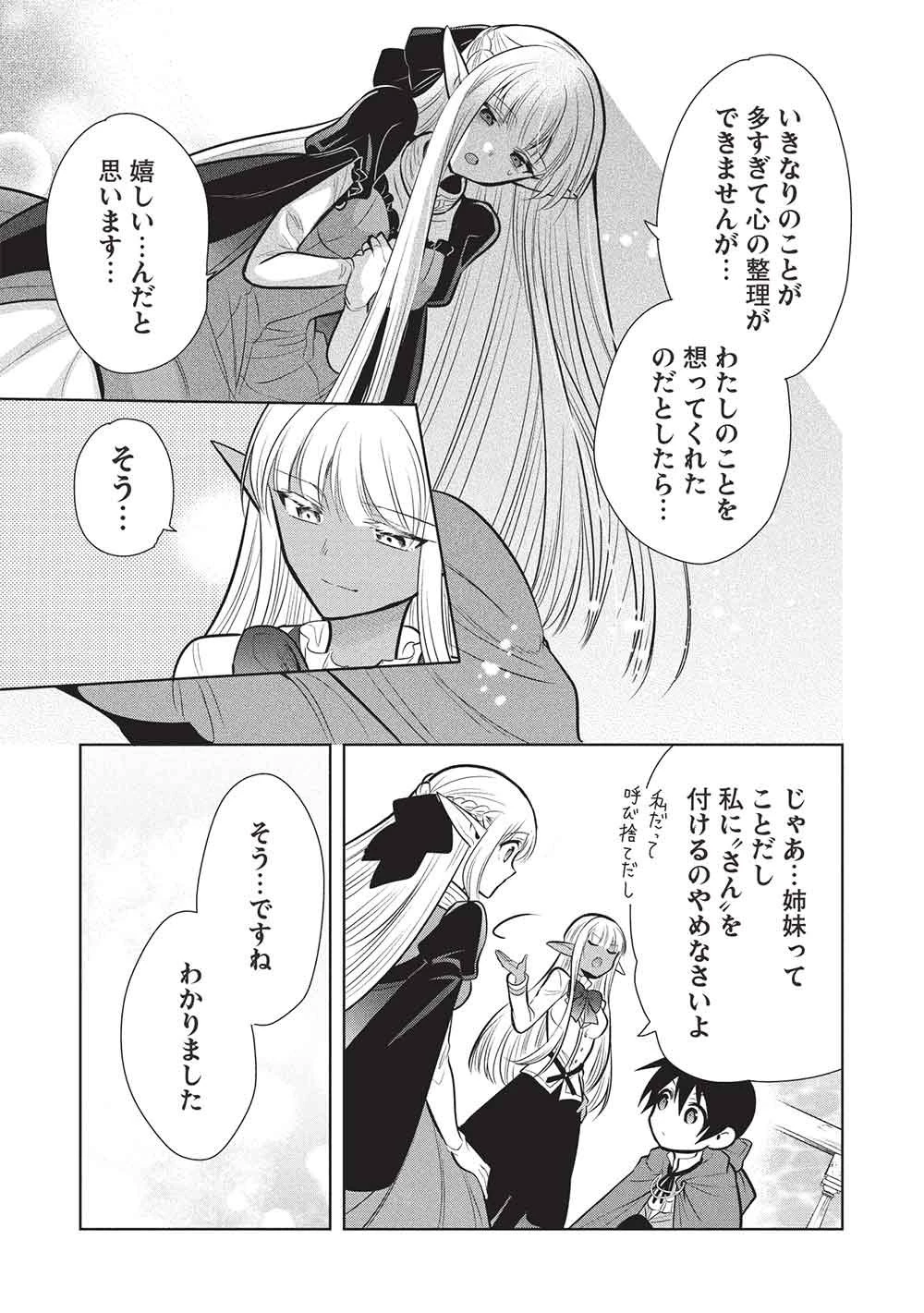 魔王の俺が奴隷エルフを嫁にしたんだが、どう愛でればいい？ 第80話 - 29