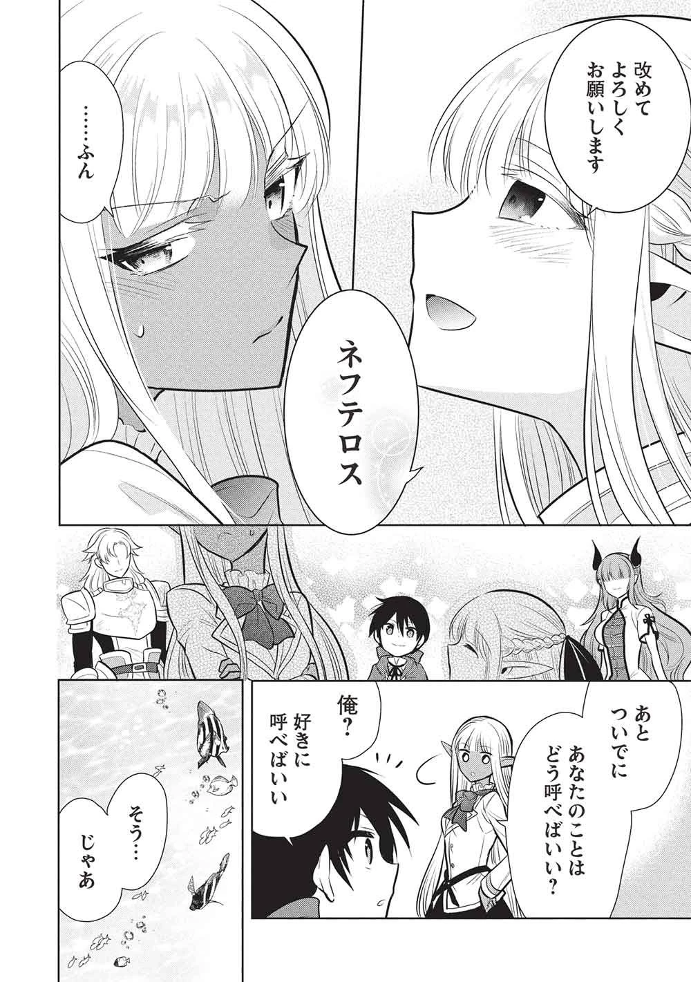 魔王の俺が奴隷エルフを嫁にしたんだが、どう愛でればいい？ 第80話 - 30