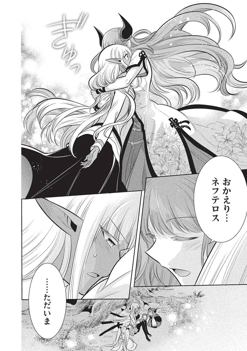 魔王の俺が奴隷エルフを嫁にしたんだが、どう愛でればいい？ 第80話 - 32