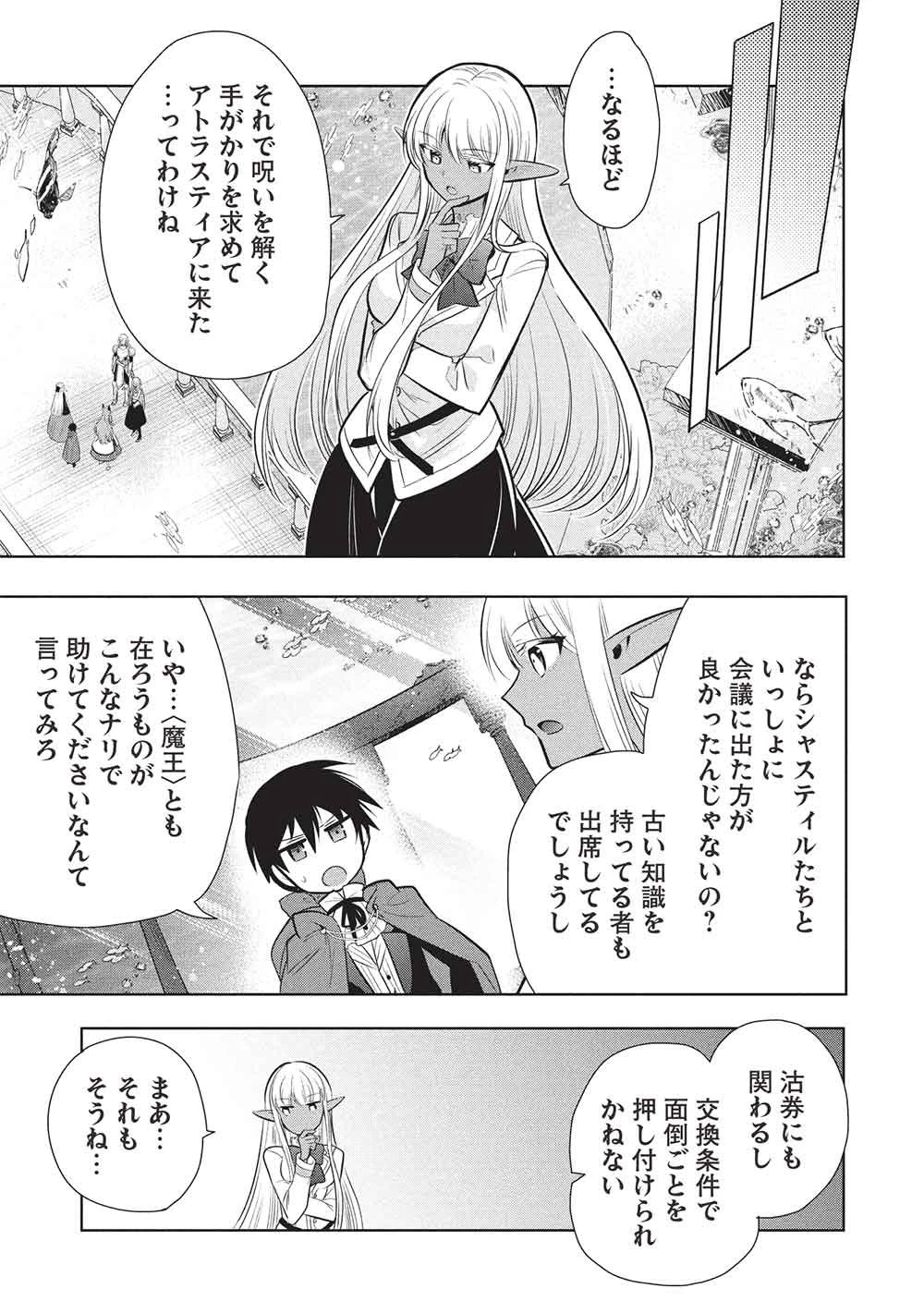 魔王の俺が奴隷エルフを嫁にしたんだが、どう愛でればいい？ 第80話 - 33