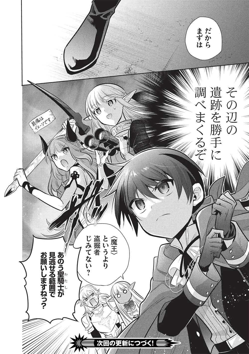 魔王の俺が奴隷エルフを嫁にしたんだが、どう愛でればいい？ 第80話 - 34
