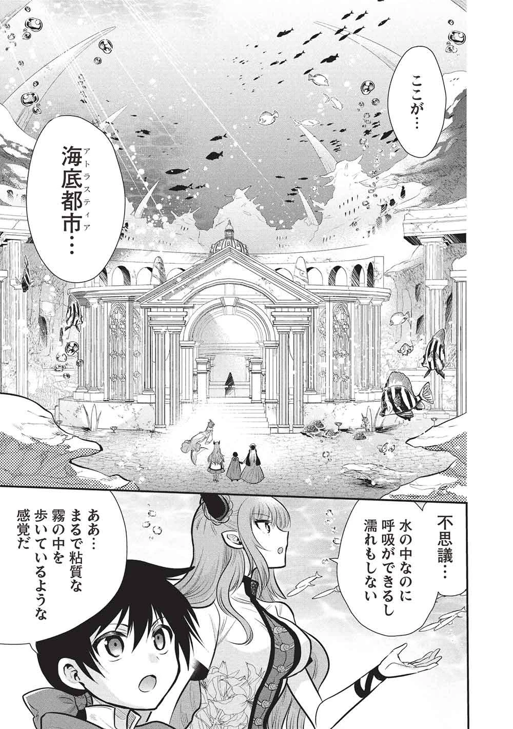 魔王の俺が奴隷エルフを嫁にしたんだが、どう愛でればいい？ 第79話 - 1