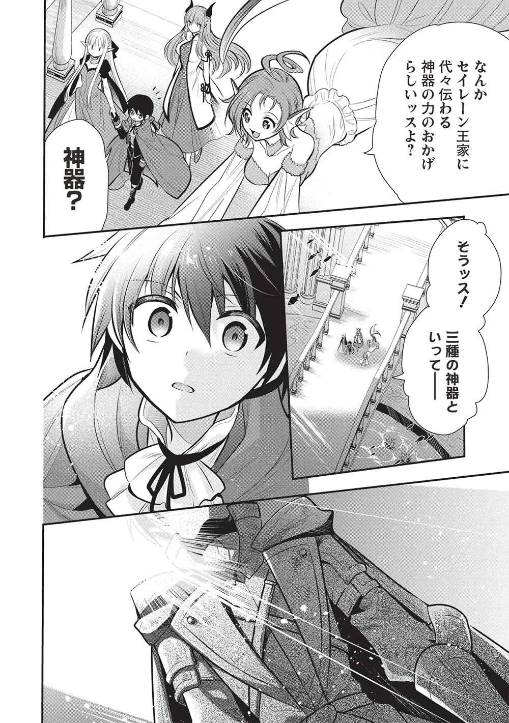 魔王の俺が奴隷エルフを嫁にしたんだが、どう愛でればいい？ 第79話 - 2