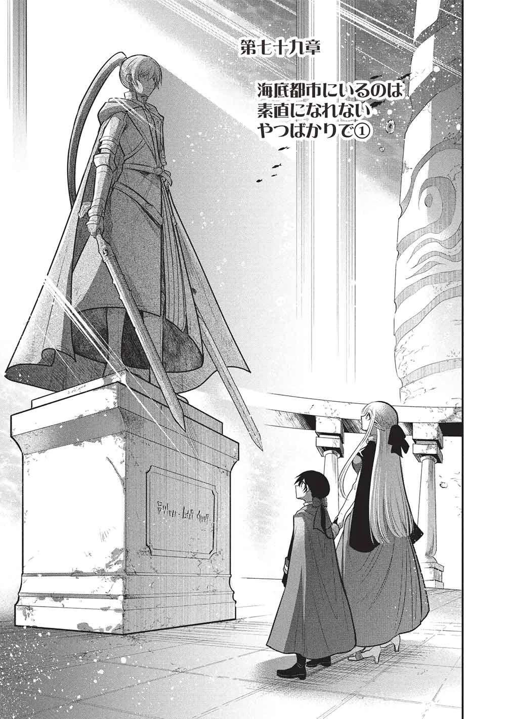 魔王の俺が奴隷エルフを嫁にしたんだが、どう愛でればいい？ 第79話 - 3