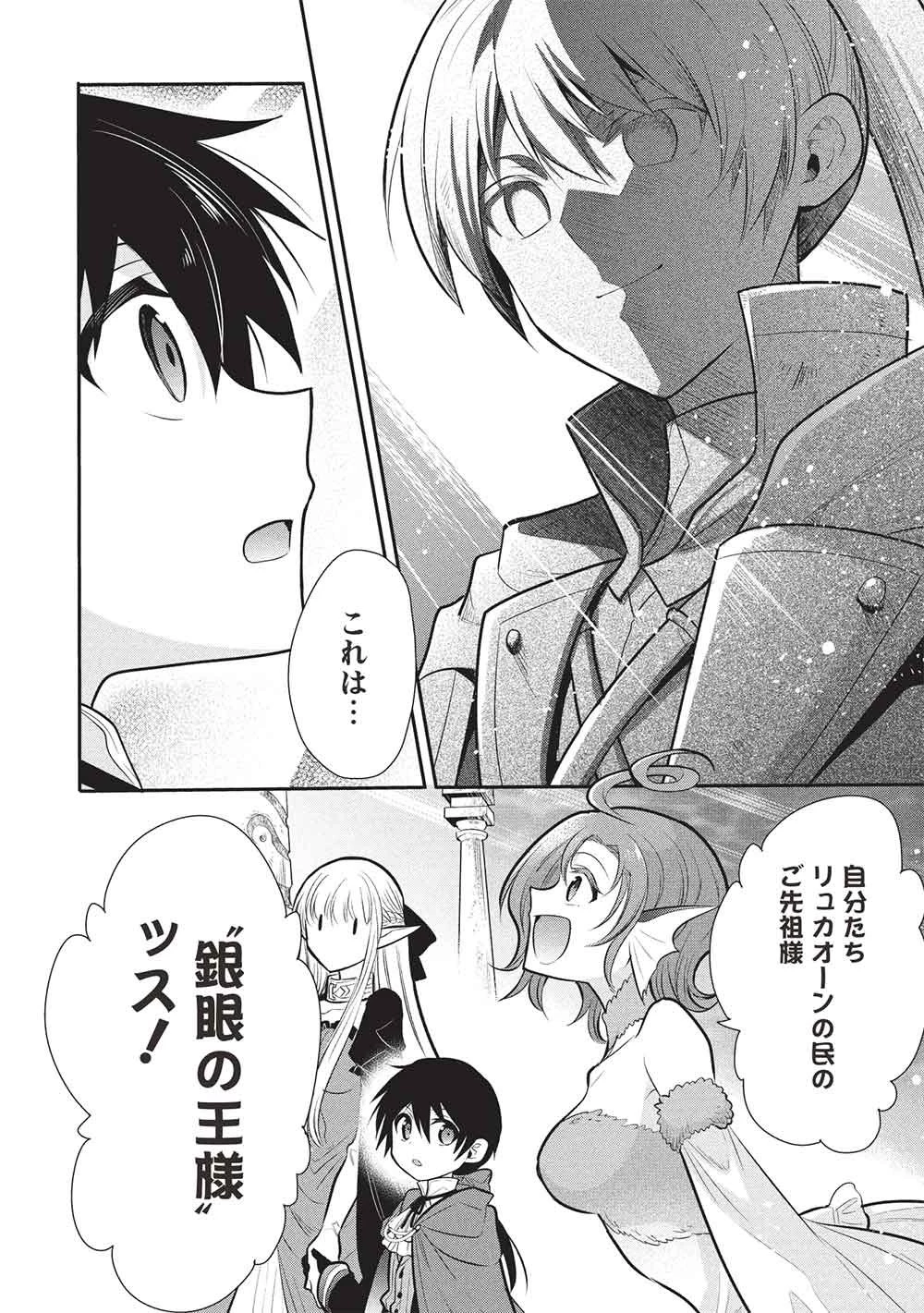 魔王の俺が奴隷エルフを嫁にしたんだが、どう愛でればいい？ 第79話 - 4