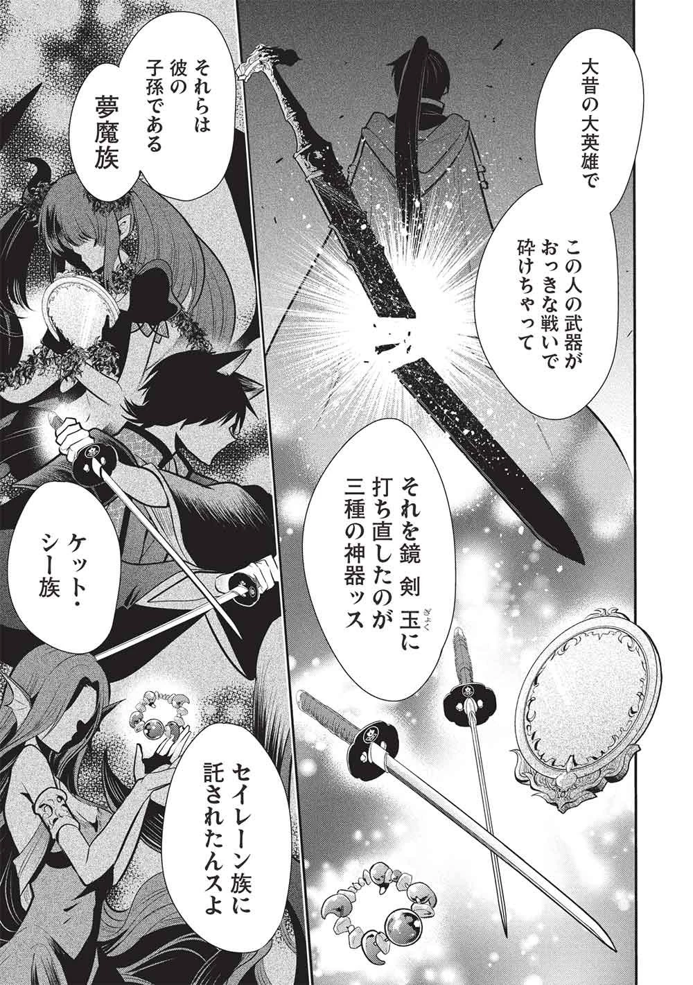 魔王の俺が奴隷エルフを嫁にしたんだが、どう愛でればいい？ 第79話 - 5