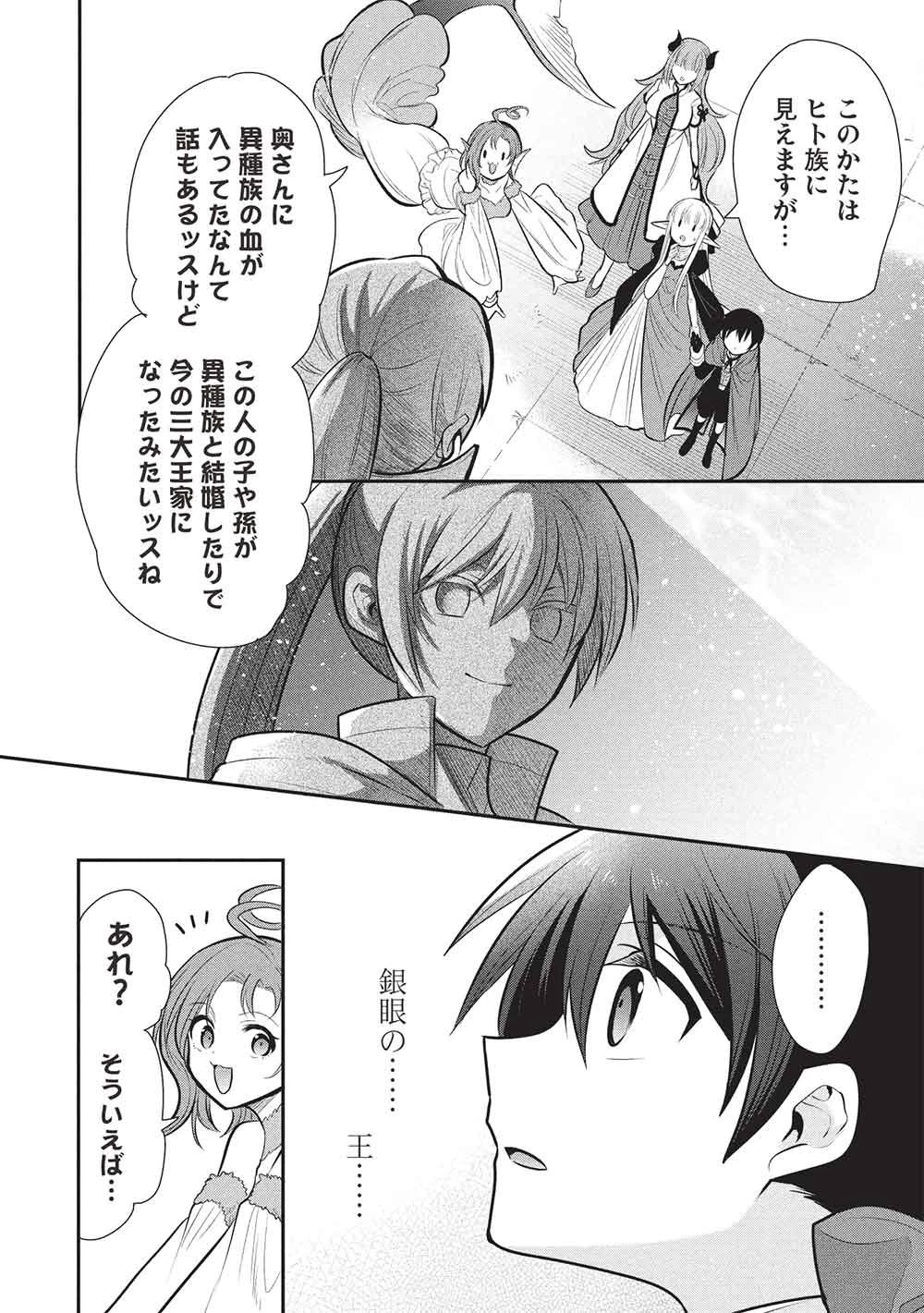魔王の俺が奴隷エルフを嫁にしたんだが、どう愛でればいい？ 第79話 - 6