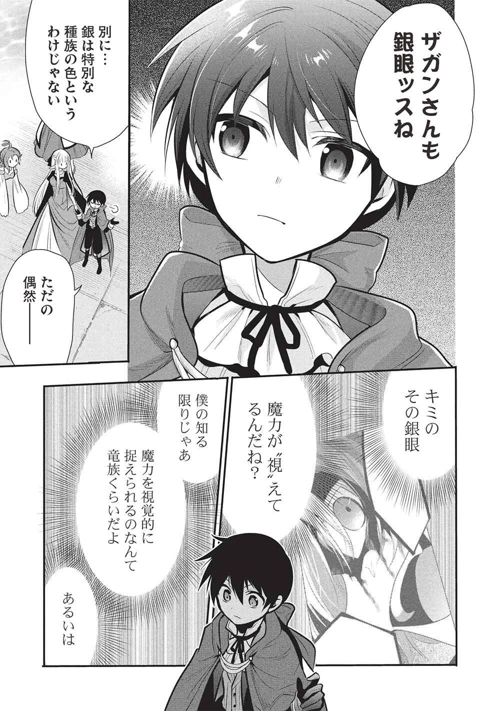 魔王の俺が奴隷エルフを嫁にしたんだが、どう愛でればいい？ 第79話 - 7