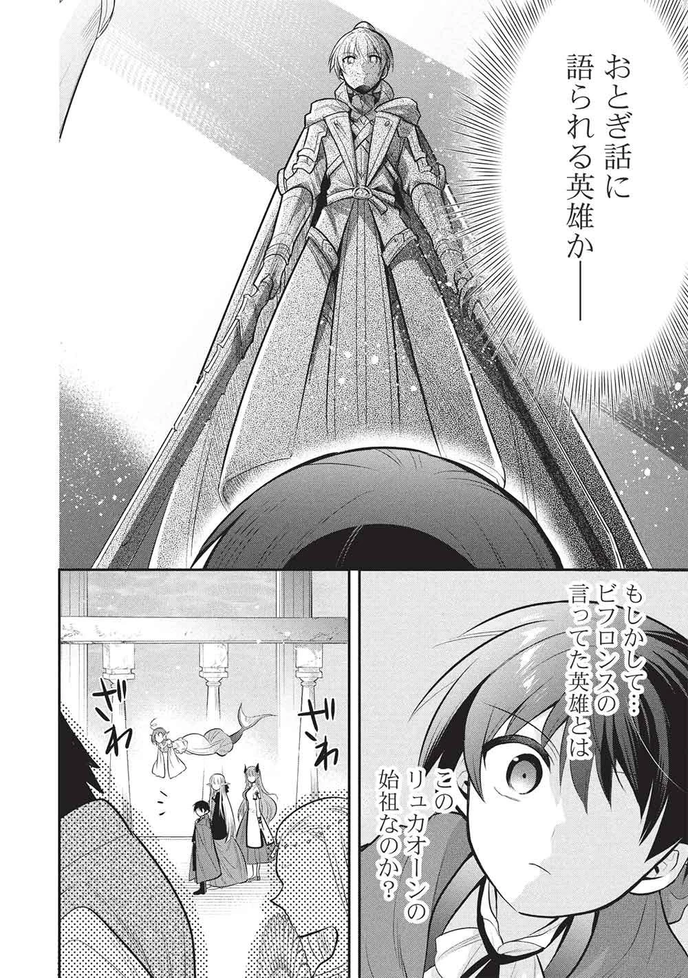 魔王の俺が奴隷エルフを嫁にしたんだが、どう愛でればいい？ 第79話 - 8