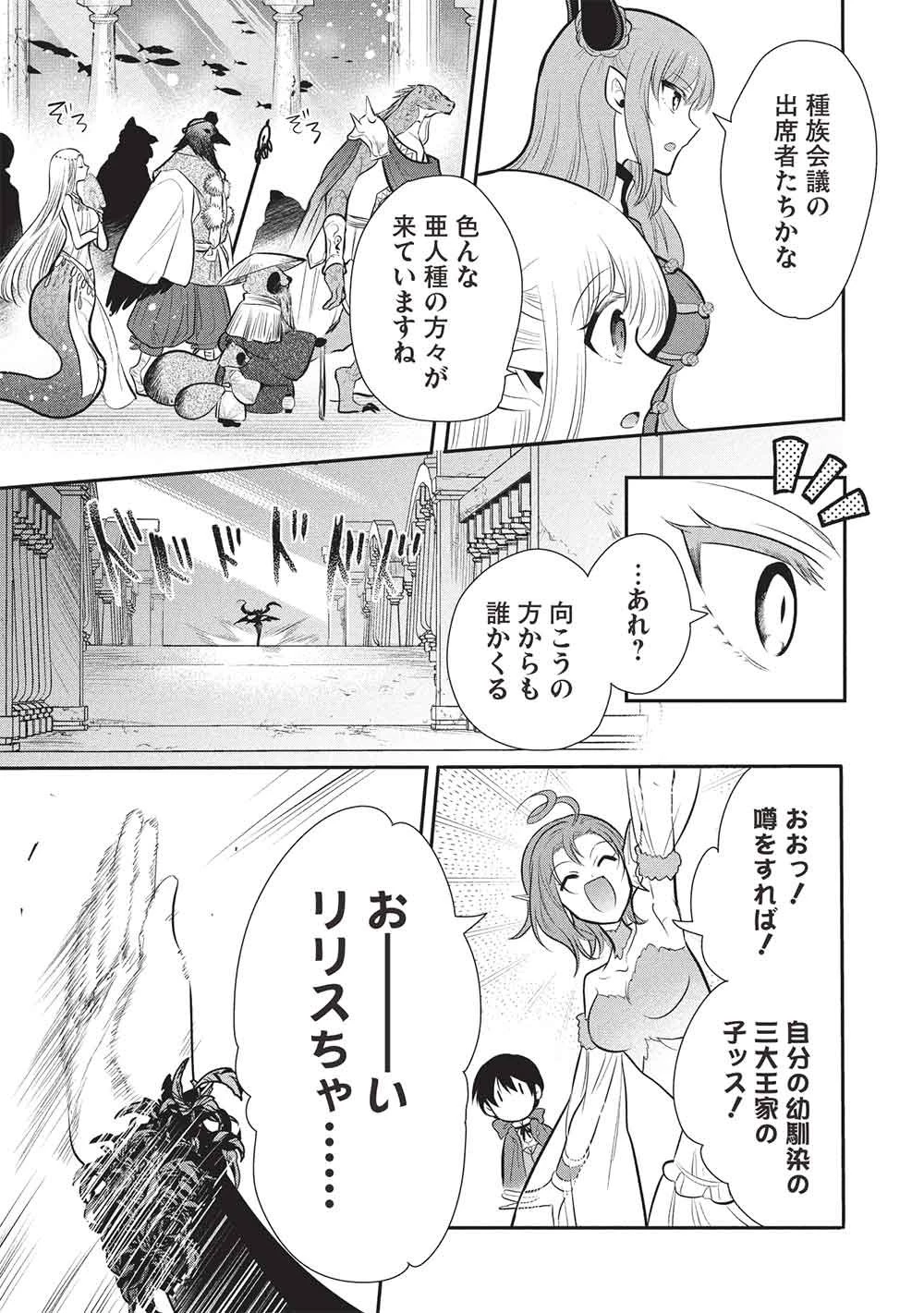 魔王の俺が奴隷エルフを嫁にしたんだが、どう愛でればいい？ 第79話 - 9