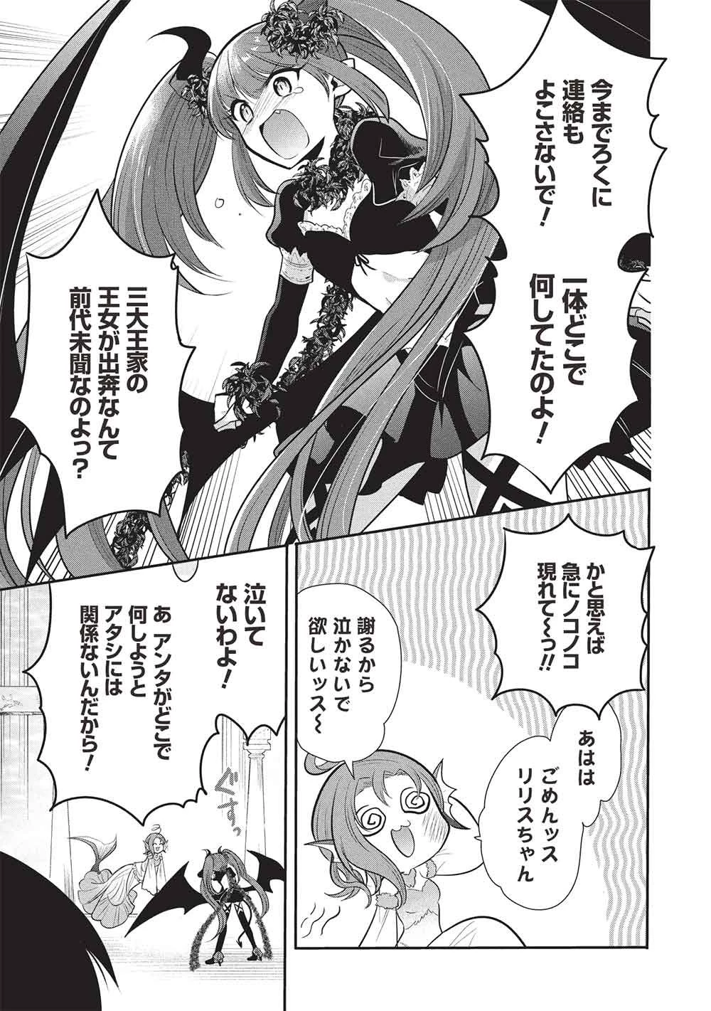 魔王の俺が奴隷エルフを嫁にしたんだが、どう愛でればいい？ 第79話 - 11